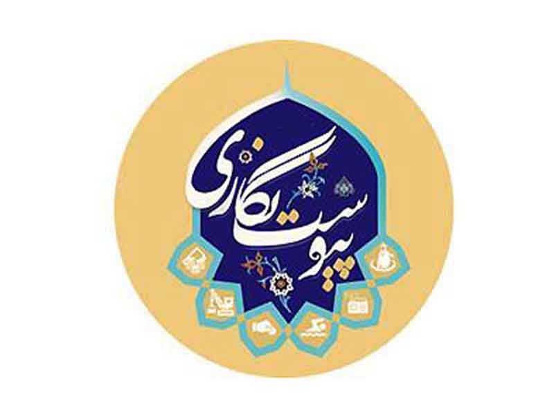 نظام پیوست نگاری اجتماعی و فرهنگی در ۵ شهرداری استان اصفهان استقرار یافت