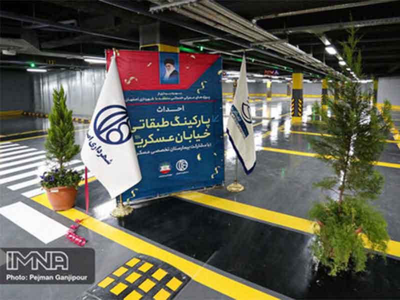 افتتاح چهارمین پارکینگ مجهز به سیستم هوشمند در اصفهان