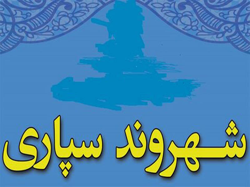 سامانه شهروندسپاری در شهرداری زنجان راه‌ اندازی شد 
