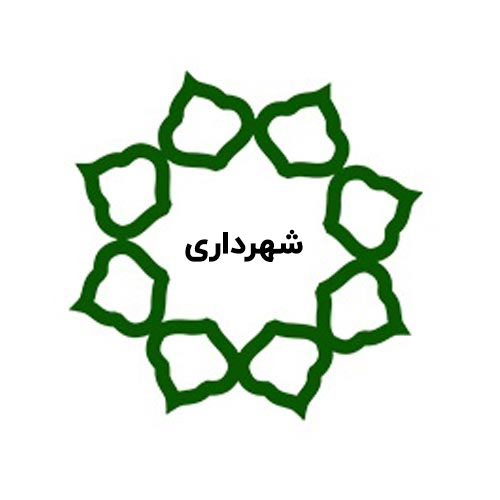 شهرداری یزدان شهر